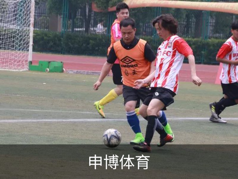 关于申博体育